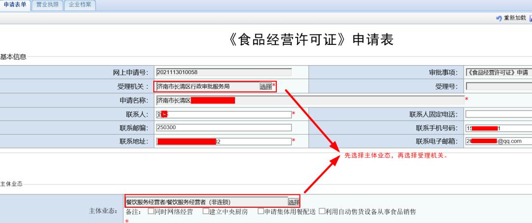长沙食品许可证网上申报流程,网上申报食品经营许可证流程