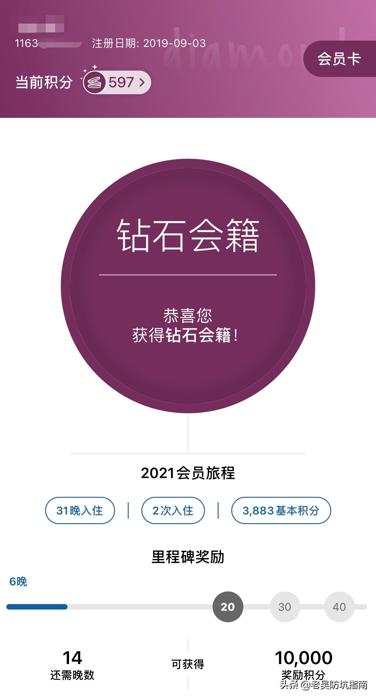 免费获得酒店vip会员卡,酒店金卡钻石会员免费领取