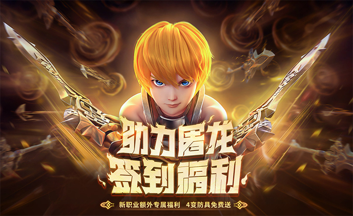 龙之谷强化活动,龙之谷国服最新活动