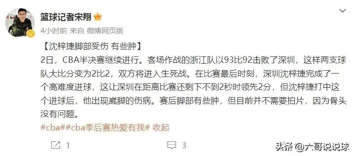 “大鸟”折翼深圳恐止步半决赛