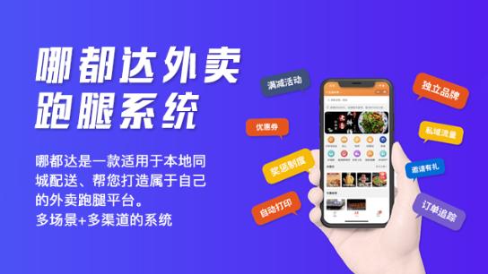 怎么做校园跑腿平台,校园跑腿平台图片