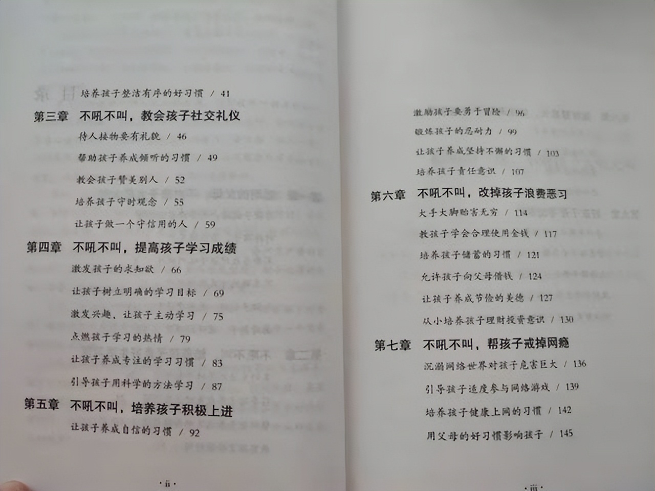 父母内向怎么教育孩子,不会说话的父母书籍