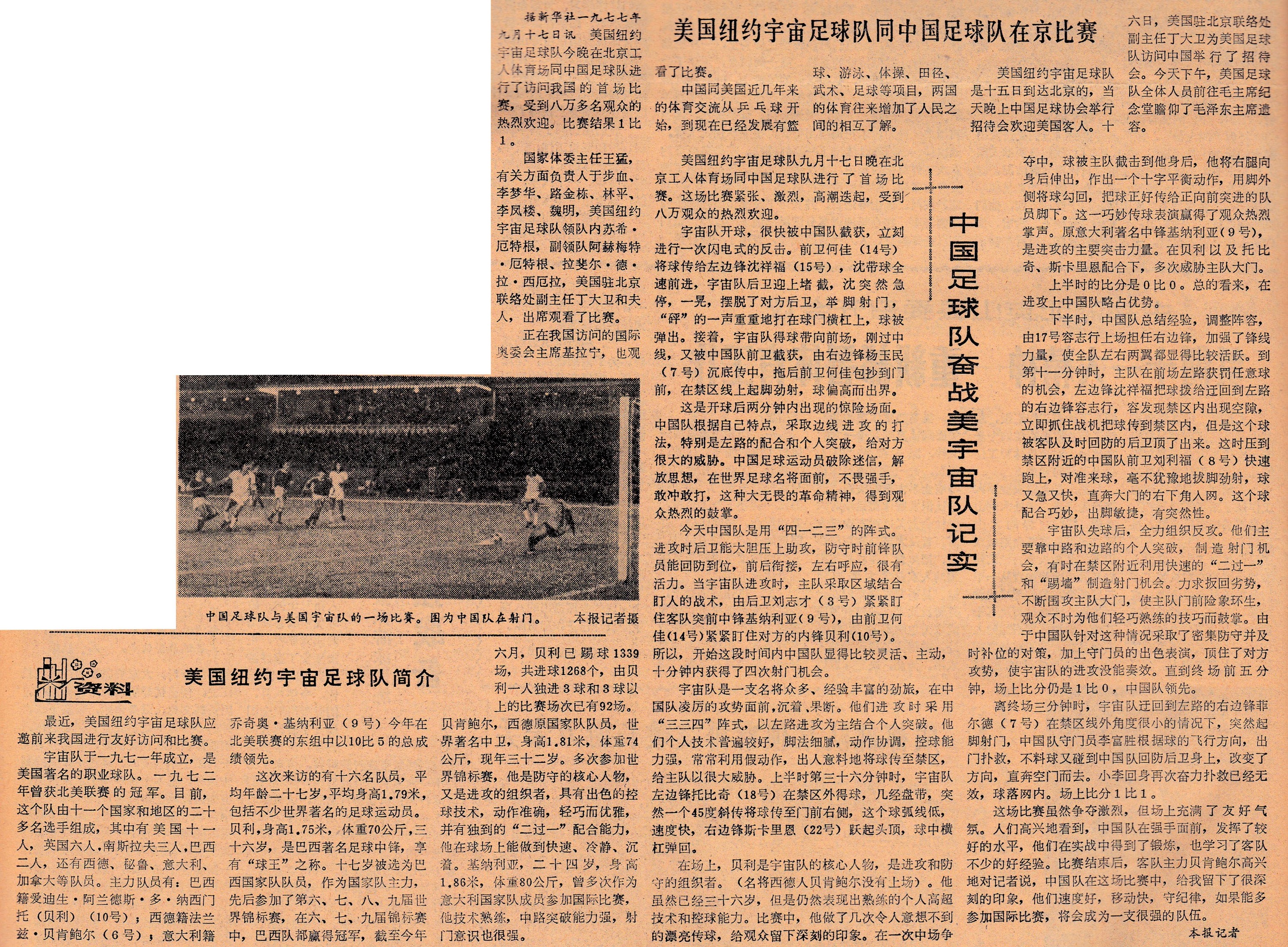 球王贝利国足,中国国足和球王贝利