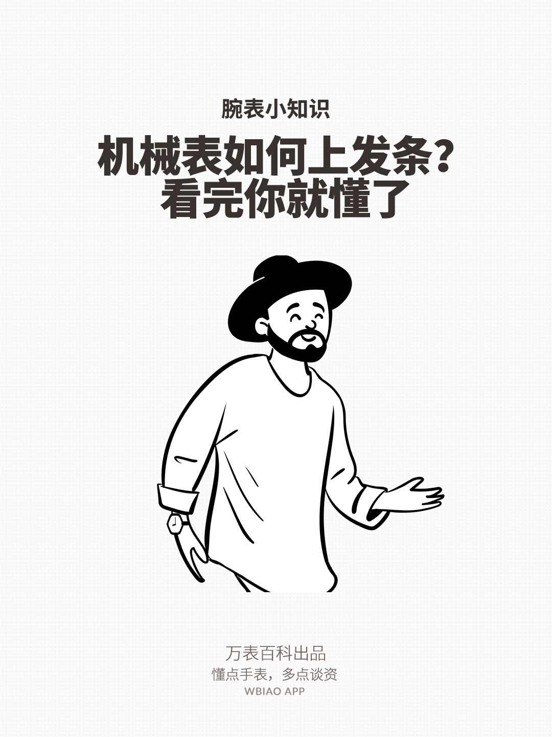 腕表小知识开底盖,腕表小知识