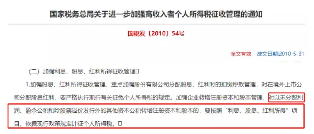 未分配利润能否直接转增实收资本？是否需要缴纳20%个税？