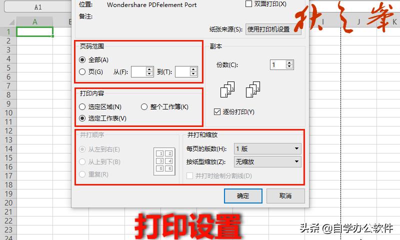 自学WPS表格7:页面布局与打印设置(二)