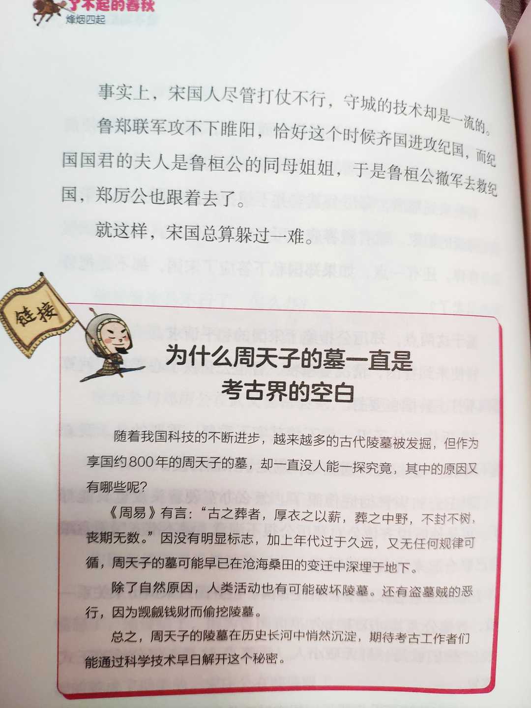 历史上的春秋史,历史上的春秋含义