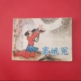 六月雪窦娥冤典故是怎么来的,窦娥冤为什么六月天会下漫天大雪