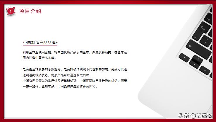 跨境电商项目商业计划书,跨境电商商业计划书目录