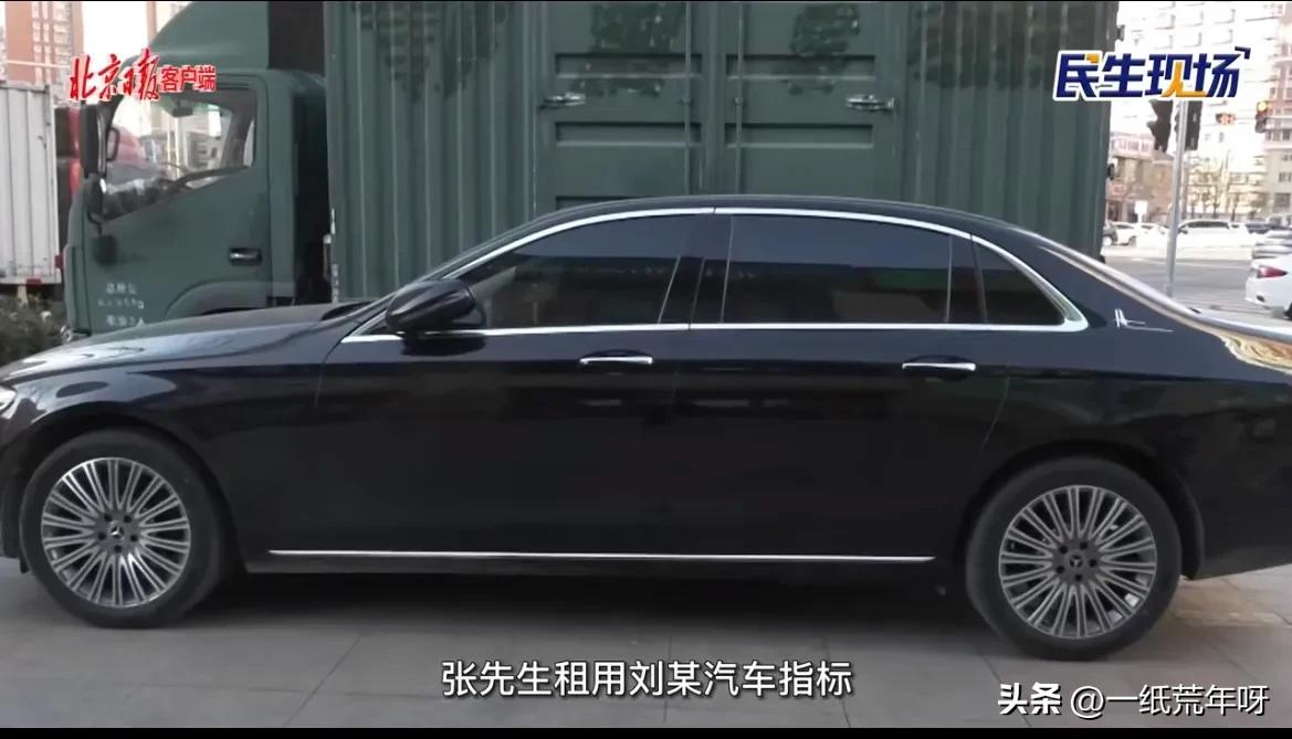 北京男子租赁车牌购车，不料官司“从天降”