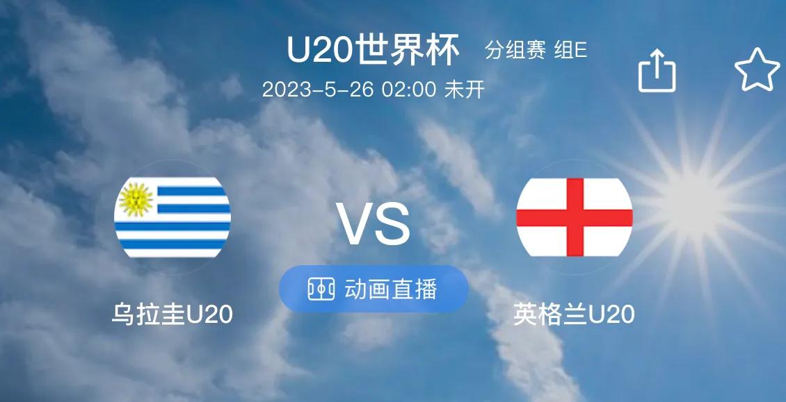 U20世界杯最新积分榜,u20世界杯分组
