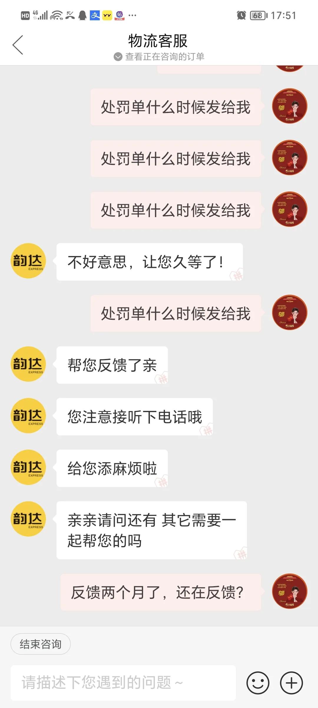 韵达快递骗子,韵达快递有骗局吗