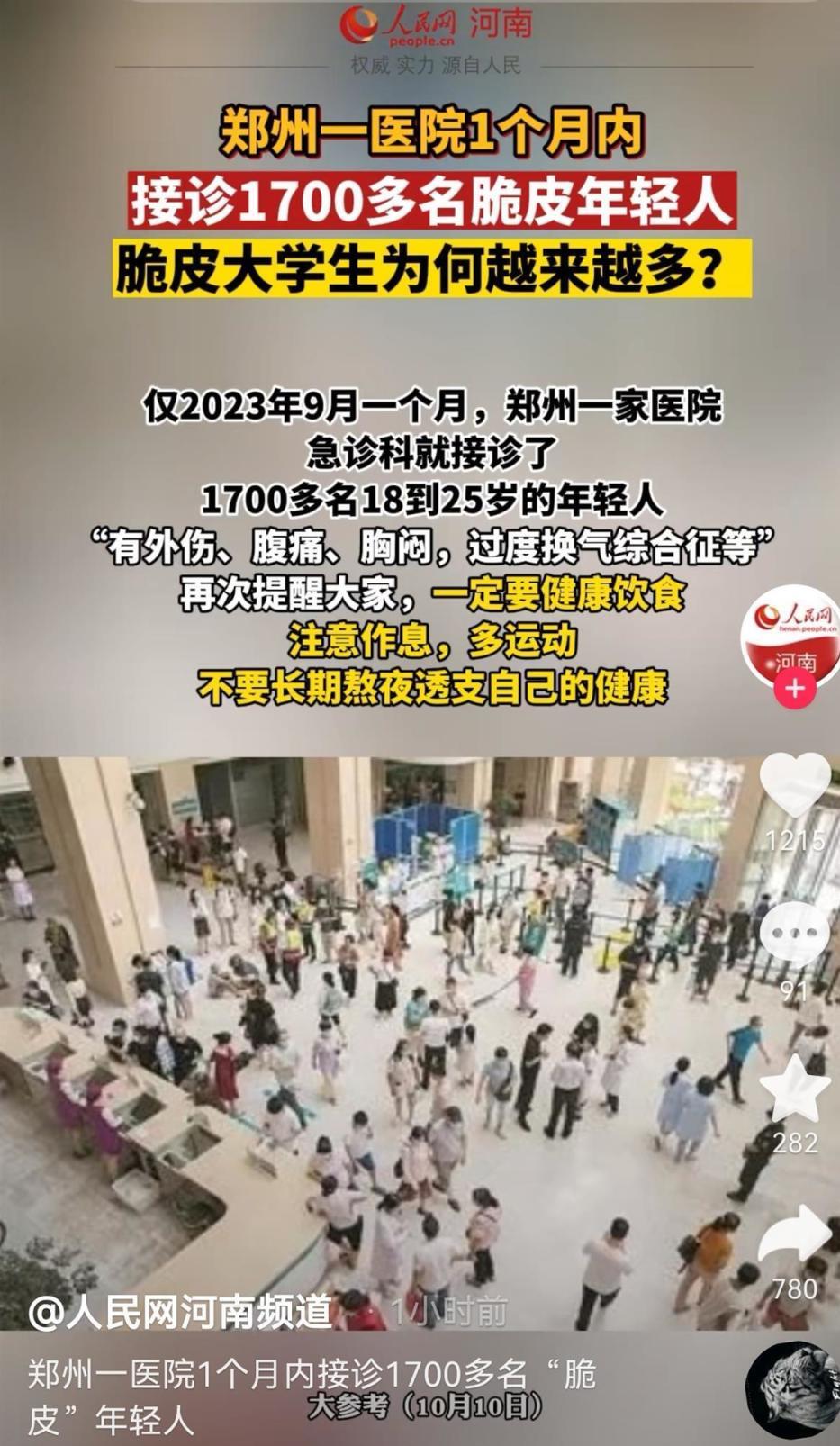 脆皮大学生啥意思,脆皮大学生是什么梗