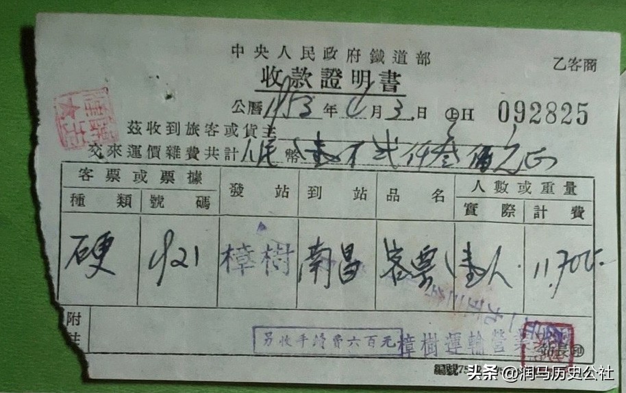 新中国的第一代火车票到底是什么样子？