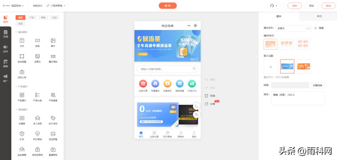 通用流量卡小程序,小程序卖流量卡怎么弄