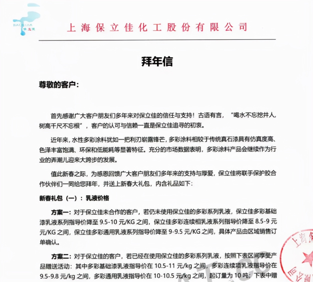 保立佳9200乳液,保立佳953乳液