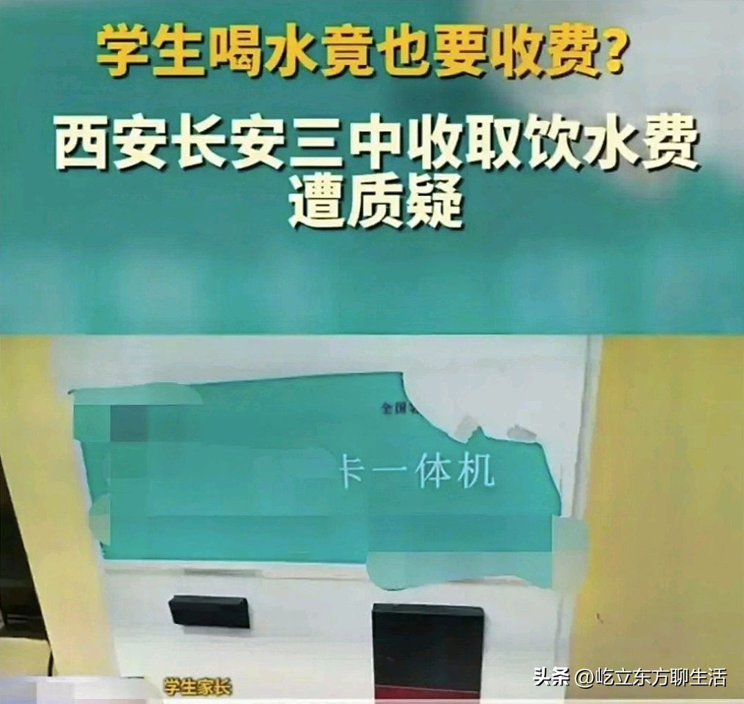 学校供水收费标准,学校饮用水收费合理不