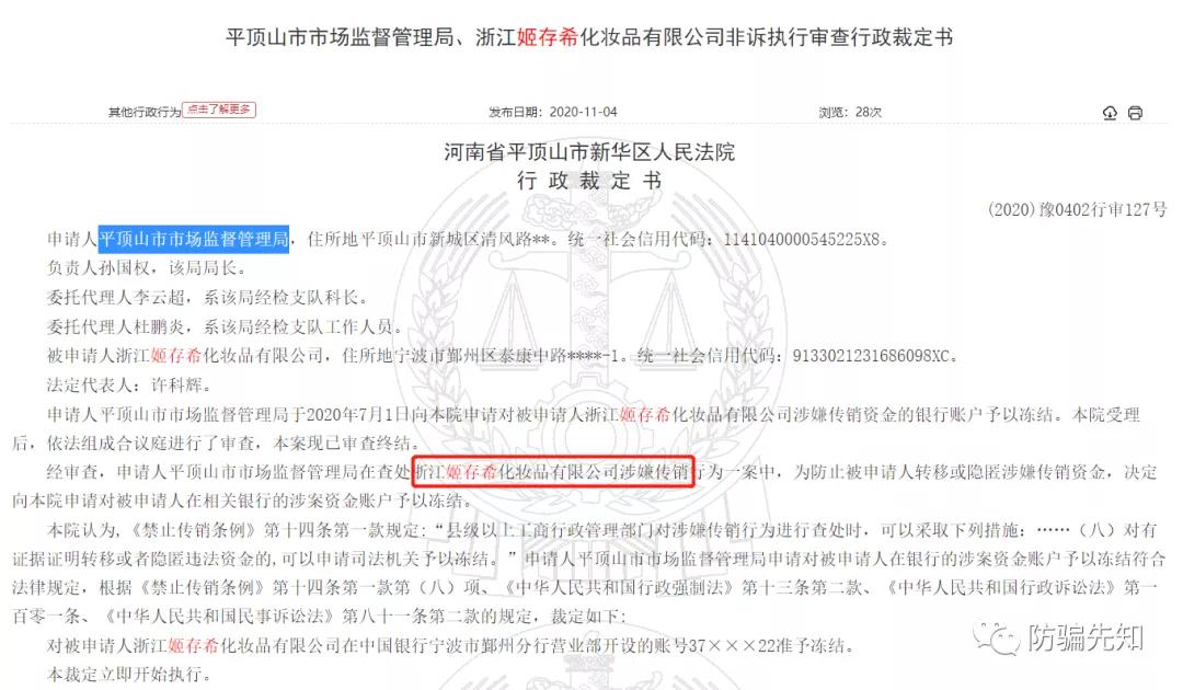 姬存希微商代理是传销吗,姬存希属于传销组织吗