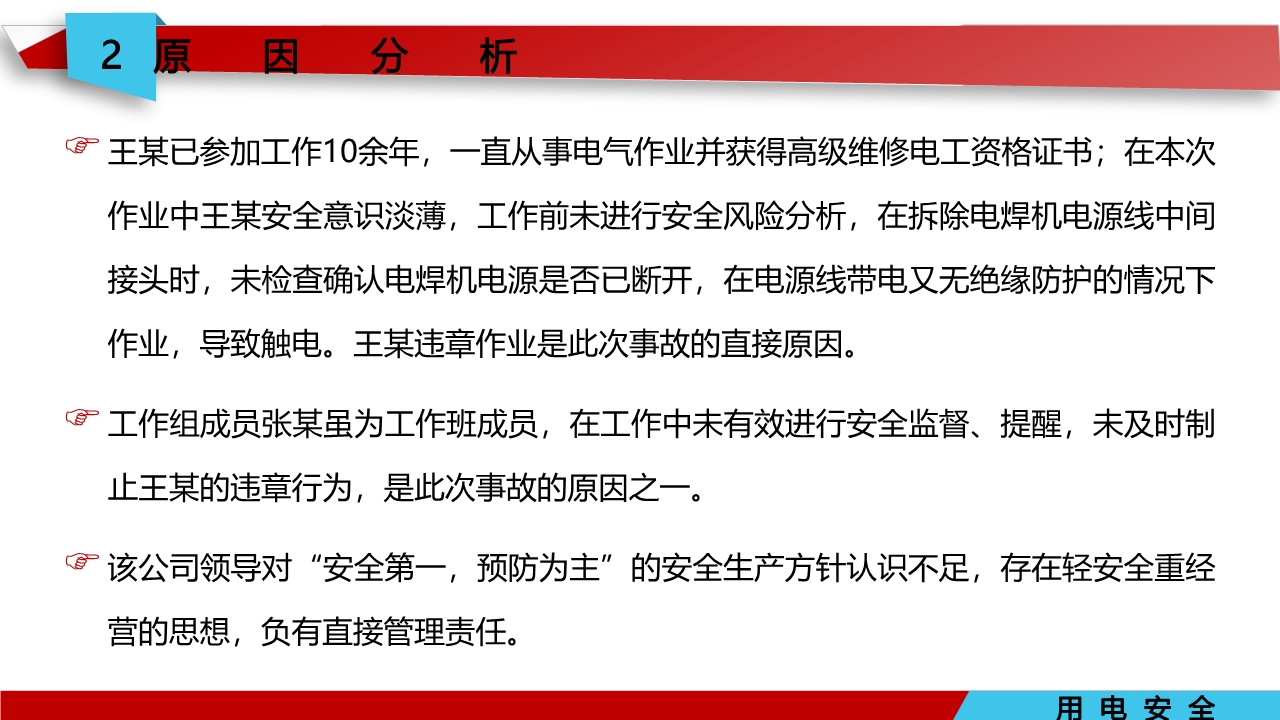 宸ュ巶瀹夊叏鐢ㄧ數鍩硅璇句欢ppt,鐢靛伐瀹夊叏鐢ㄧ數ppt妯℃澘
