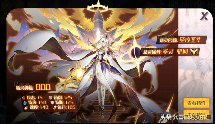 赛尔号至序圣华魂印,赛尔号圣华和圣剑