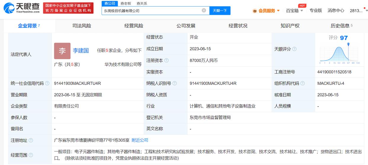 华为8.7亿元成立新公司在哪,华为新公司最新信息