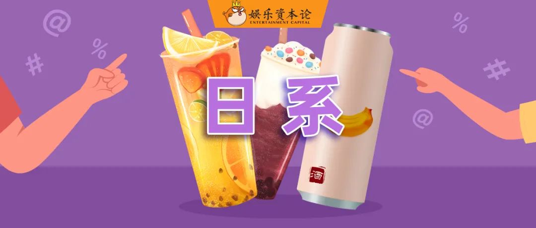 “日系”营销背后：翻车、触底，被抛弃的日系精致生活