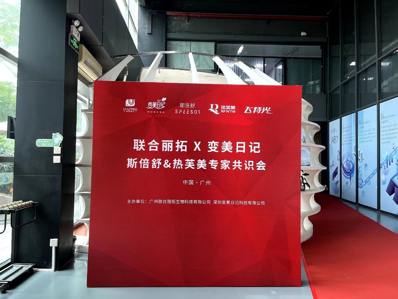 变美日记联手联合丽拓暨热芙美斯倍舒专家共识会在广州盛大举行