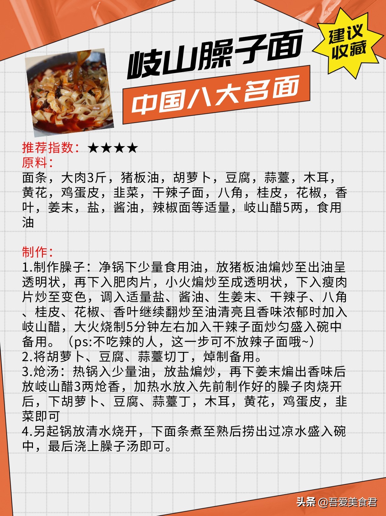 中国十大名面和配方,十大名面三代人传承的独家配方