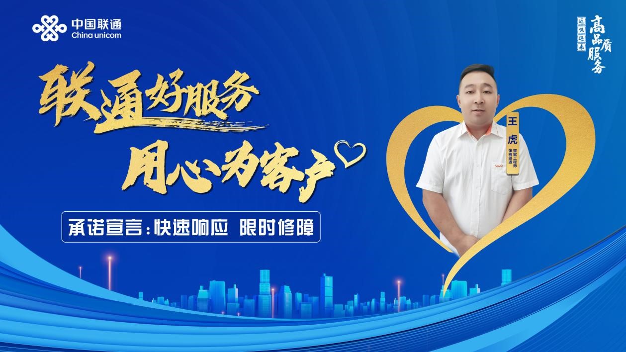 联通服务之星个人总结,联通好服务用心为客户辽宁