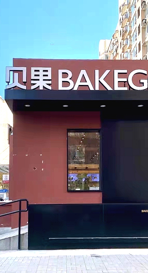 北京面包店排名前十名,北京十大网红面包店最全攻略