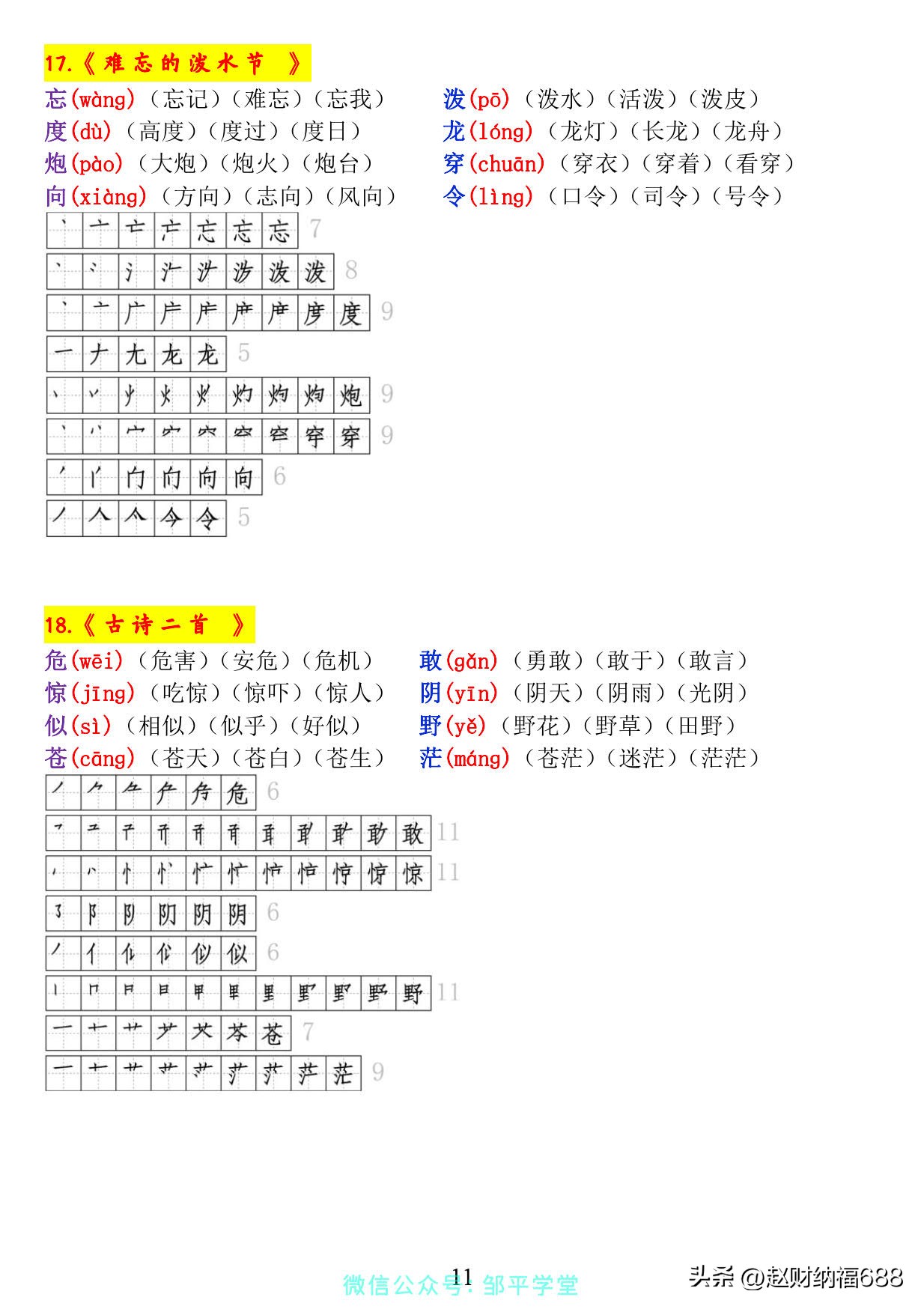 二年级上册每课生字偏旁部首组词,二年级下册生字笔顺表组词打印版