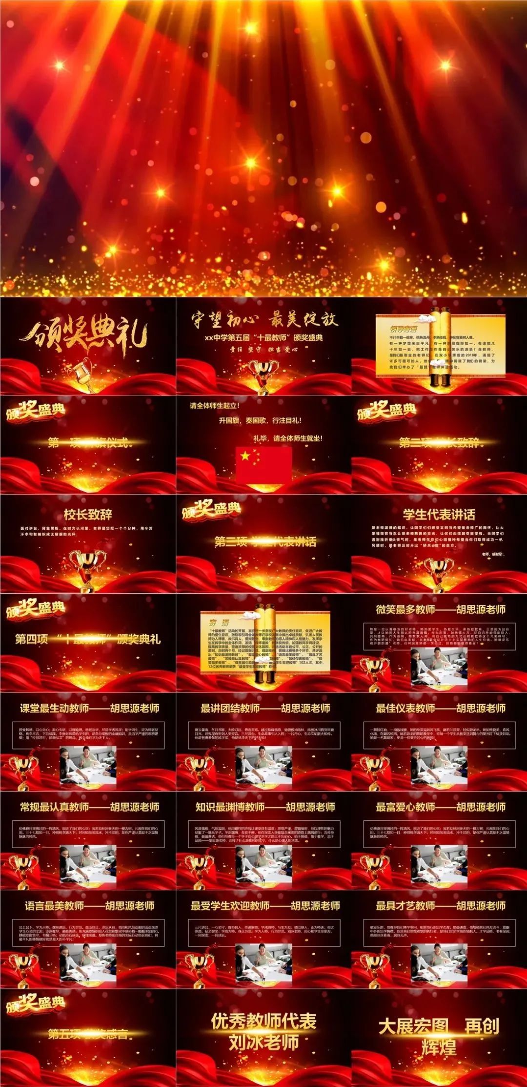 年度表彰视频模板ppt,年终颁奖晚会ppt模板