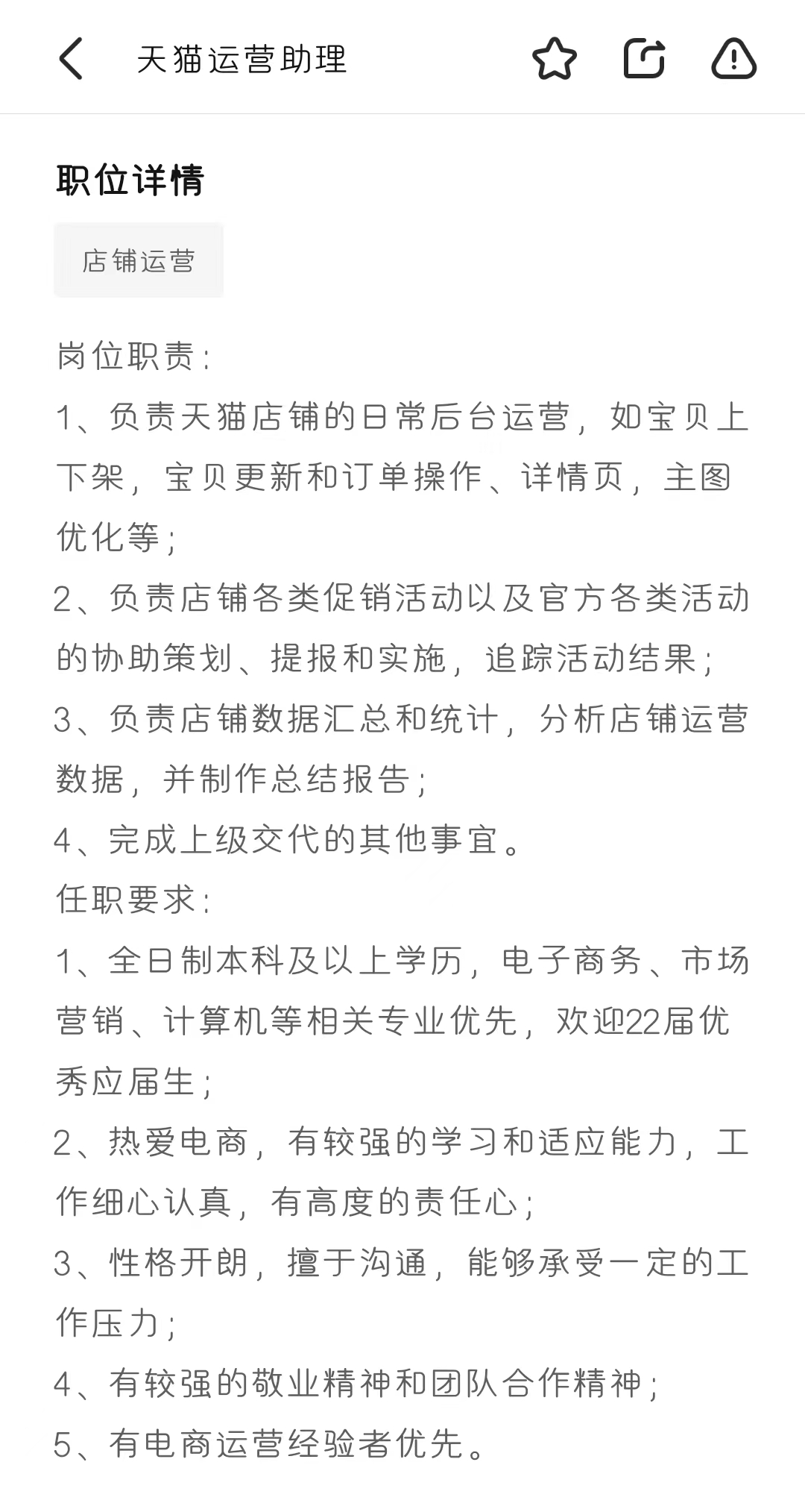 入职电商公司建议什么岗位,新手想做电商刚开始适合什么岗位