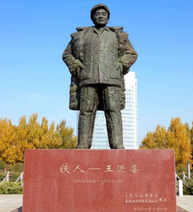 铁人王进喜生平照片,47岁铁人王进喜近况