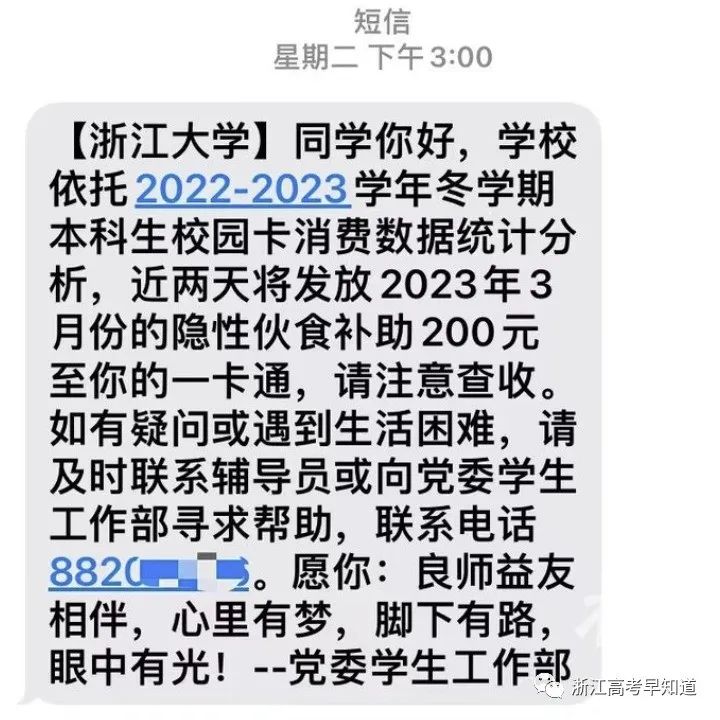 偷偷发放助学金,高校专项多少分可以进浙大