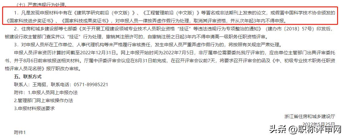 职称论文发表期刊选择注意事项,发表职称论文被骗怎么处理
