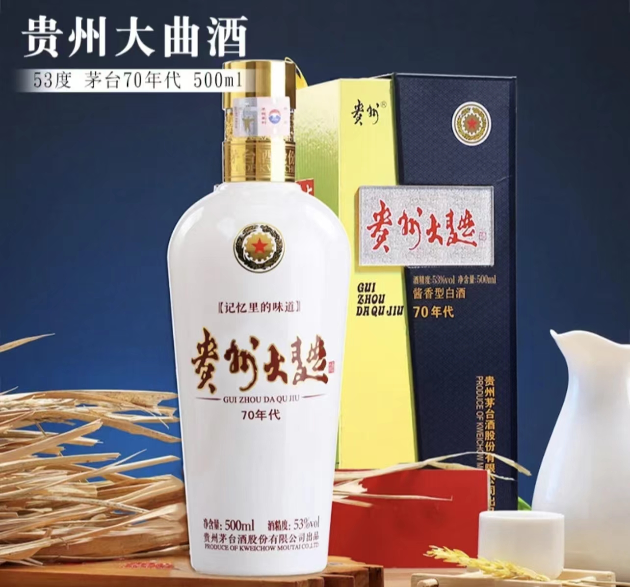 贵州大曲70年代酱味比较淡,贵州大曲值得长期喝吗