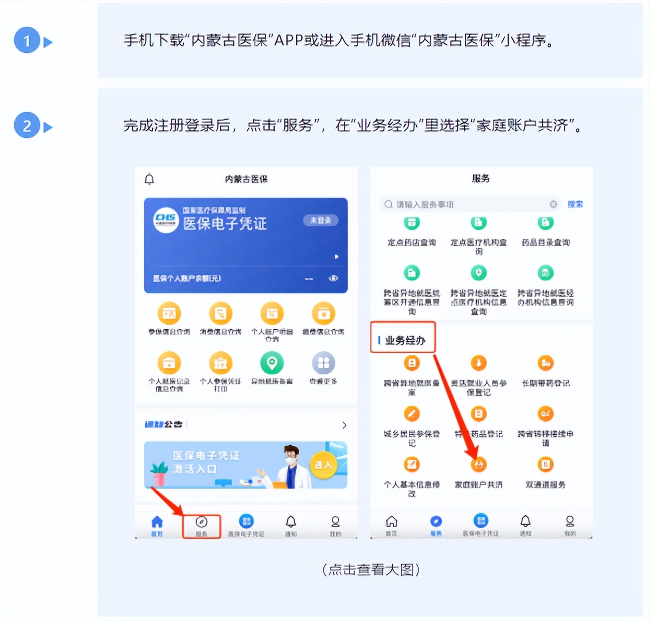 医保个人账户家庭共济怎么看余额,职工医保个人账户家庭共济