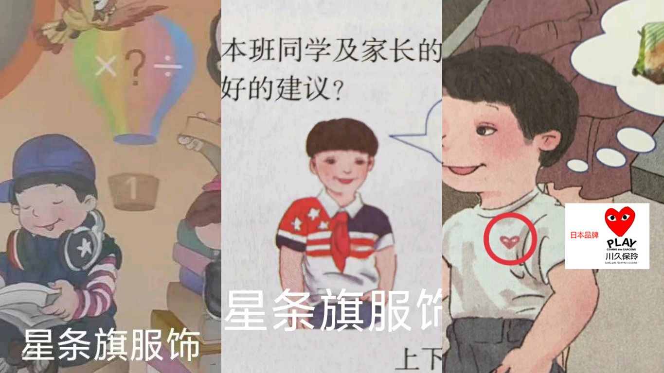 教材插图来自日本,教材插图国旗争议