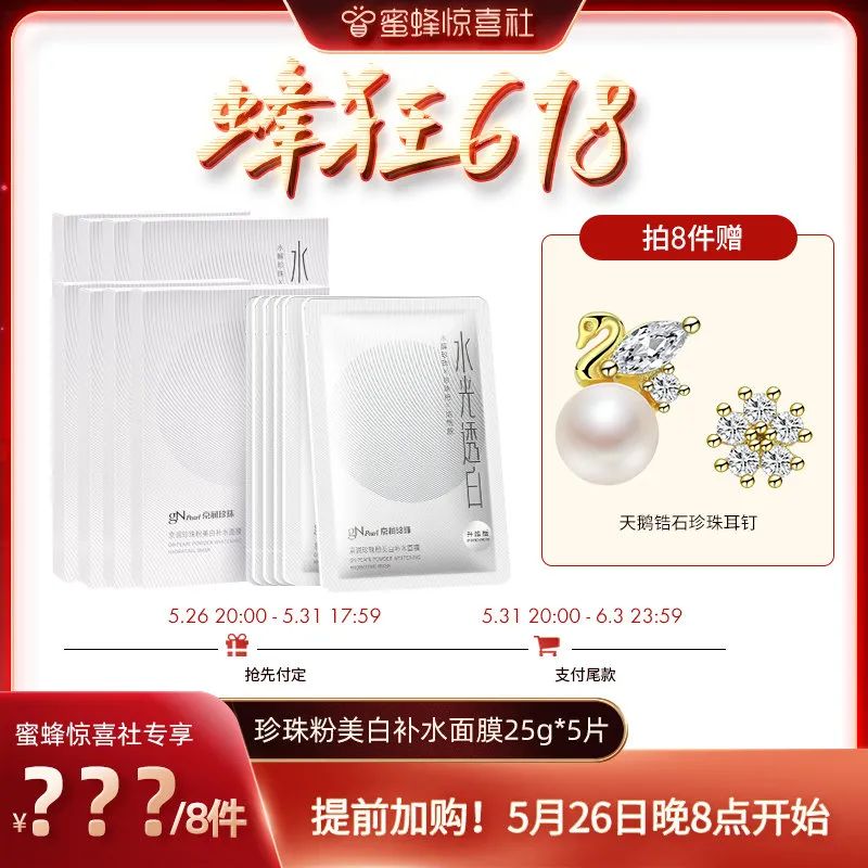 蜜蜂惊喜社618清单,蜜蜂惊喜社618的护肤品