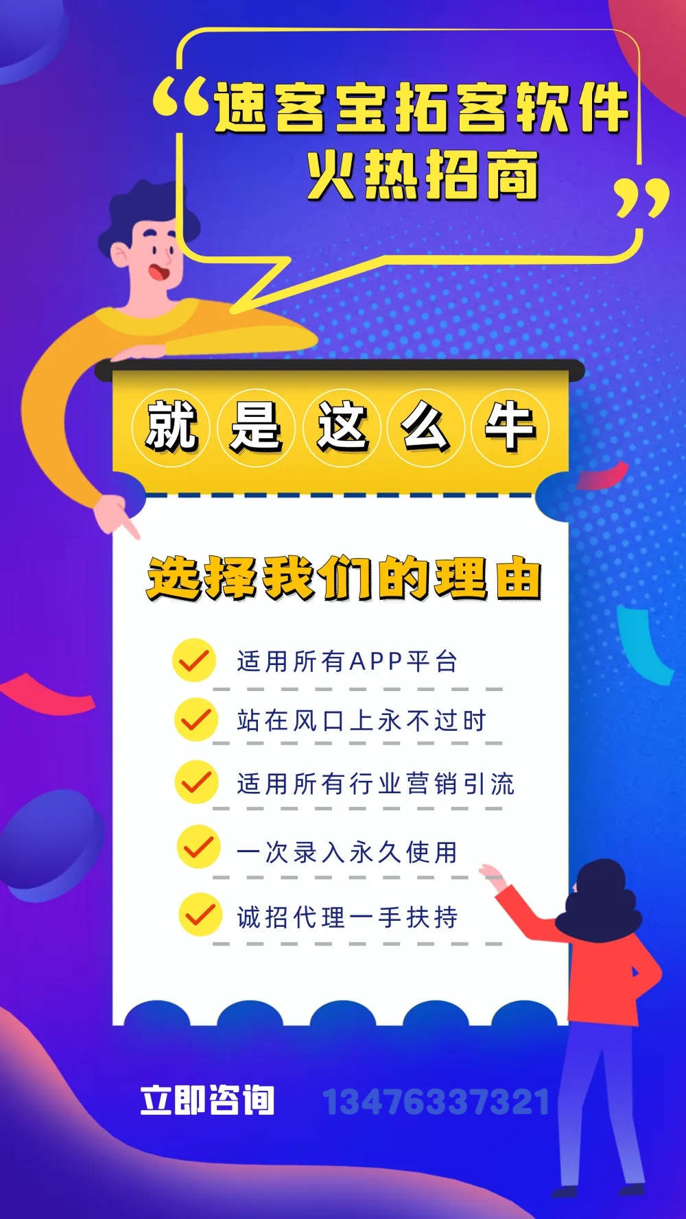 速客宝软件加盟代理,速客宝需要什么技术支持