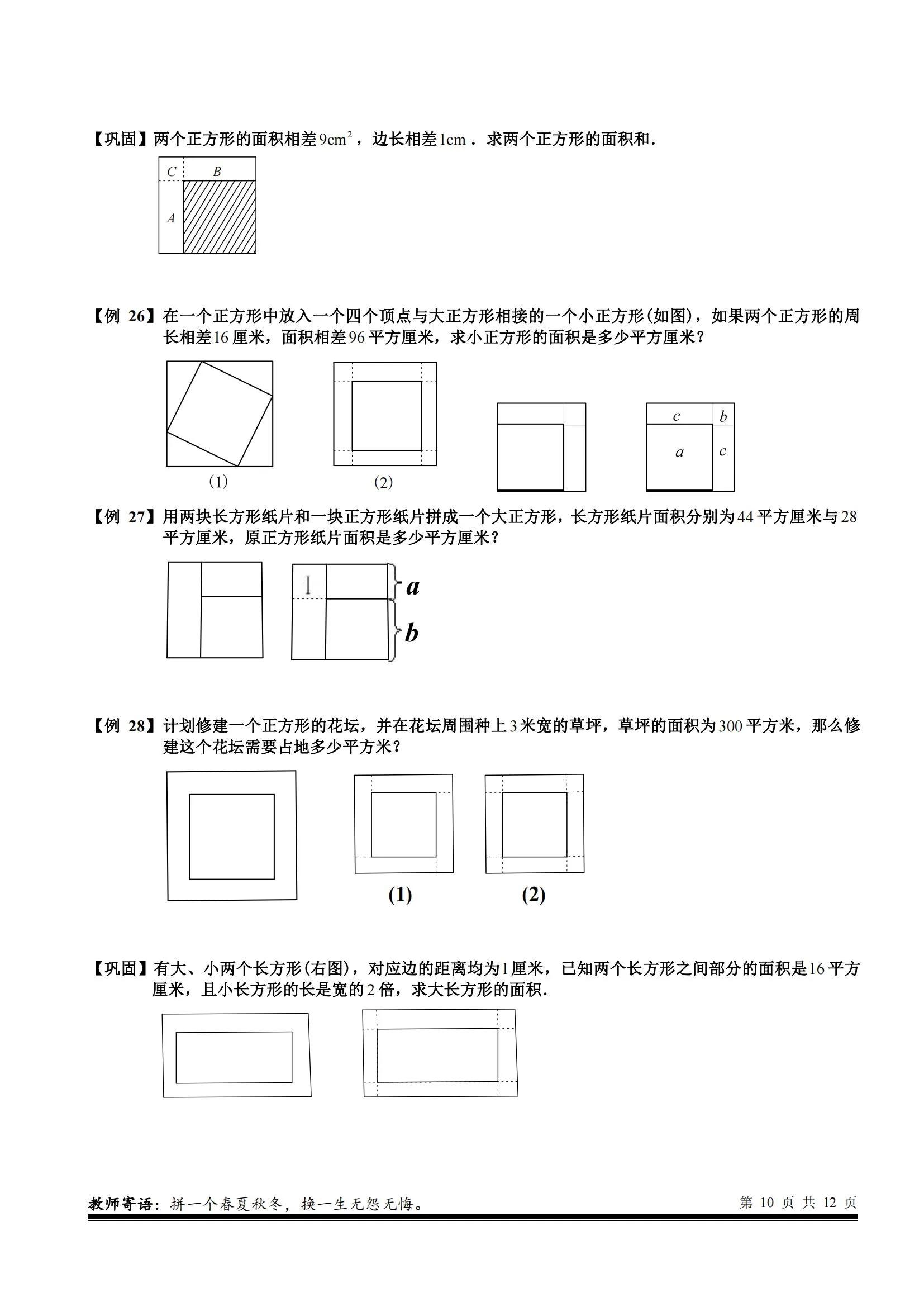 五年级不规则图形的面积视频讲解,用几种方法能求不规则图形的面积