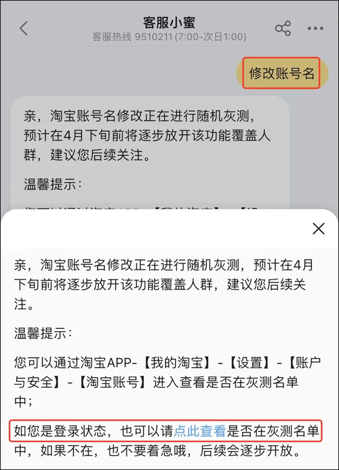 淘宝将允许修改账号名灰度名单,淘宝即将允许修改账号名小视频