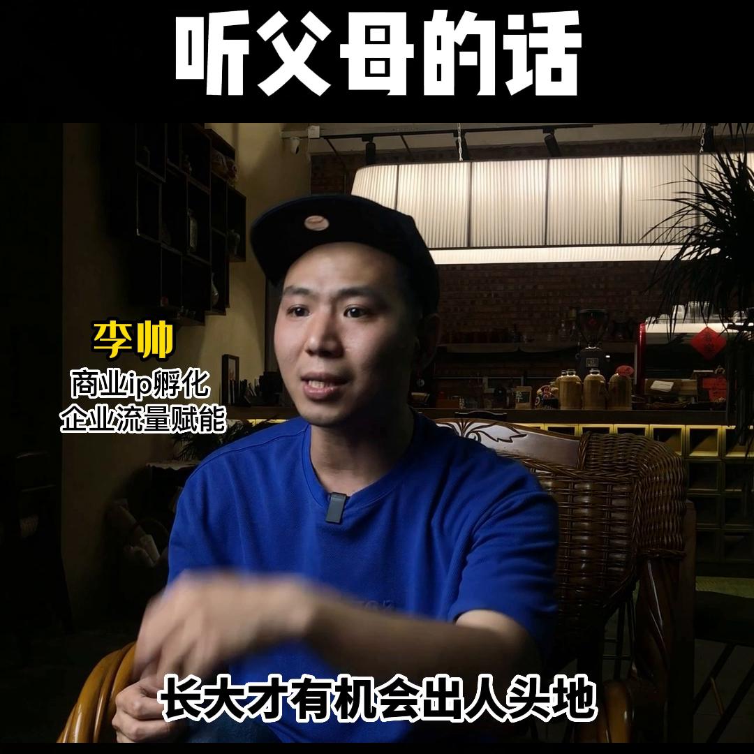 创业要不要听父亲的话,创业需不需要听从别人的意见