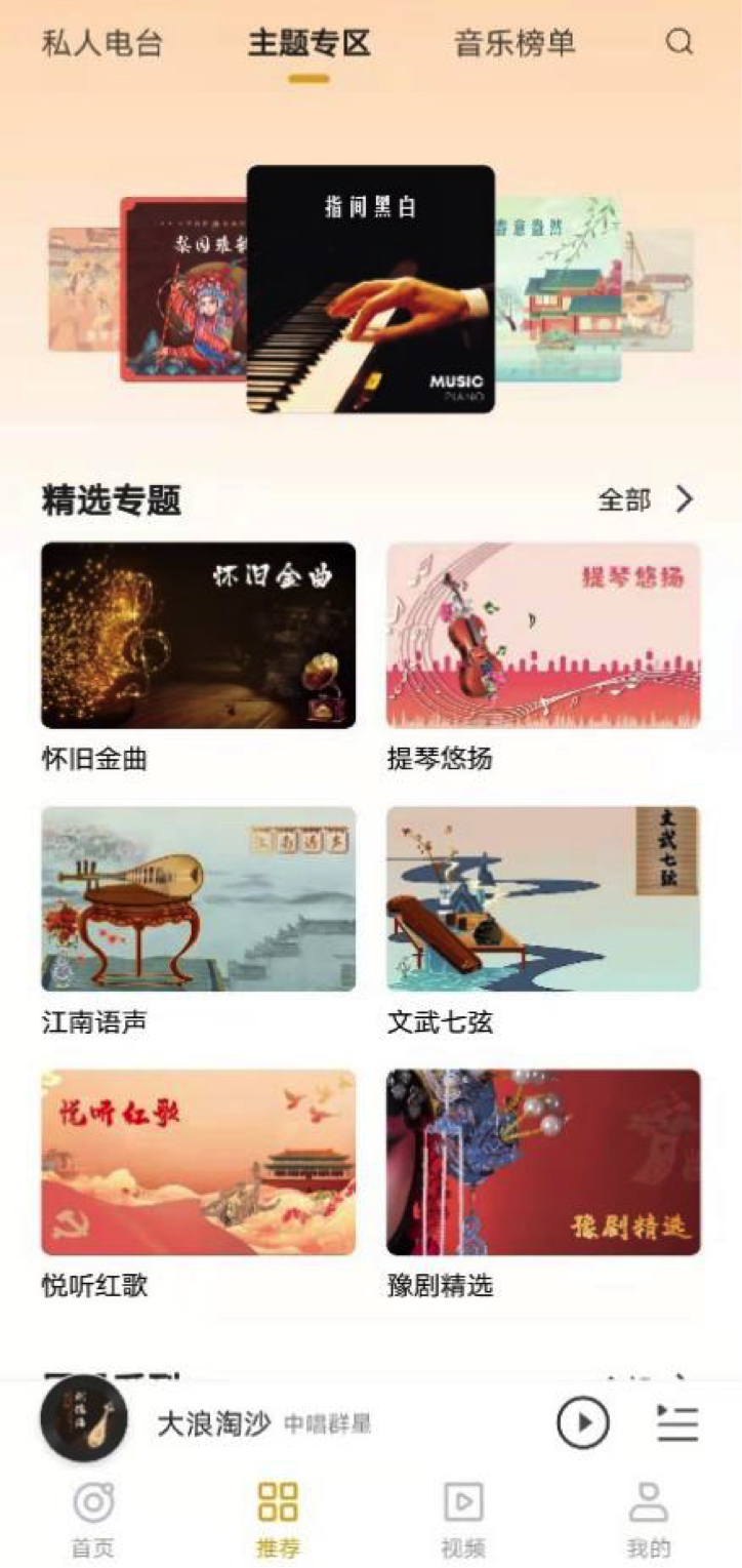 “中唱音乐”应用上线，助力民族音乐数字化传播