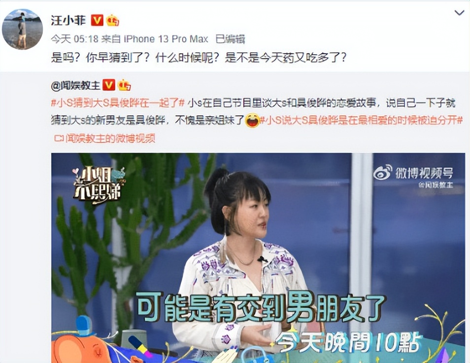 小S和董球王，为什么会遭到全网口水？