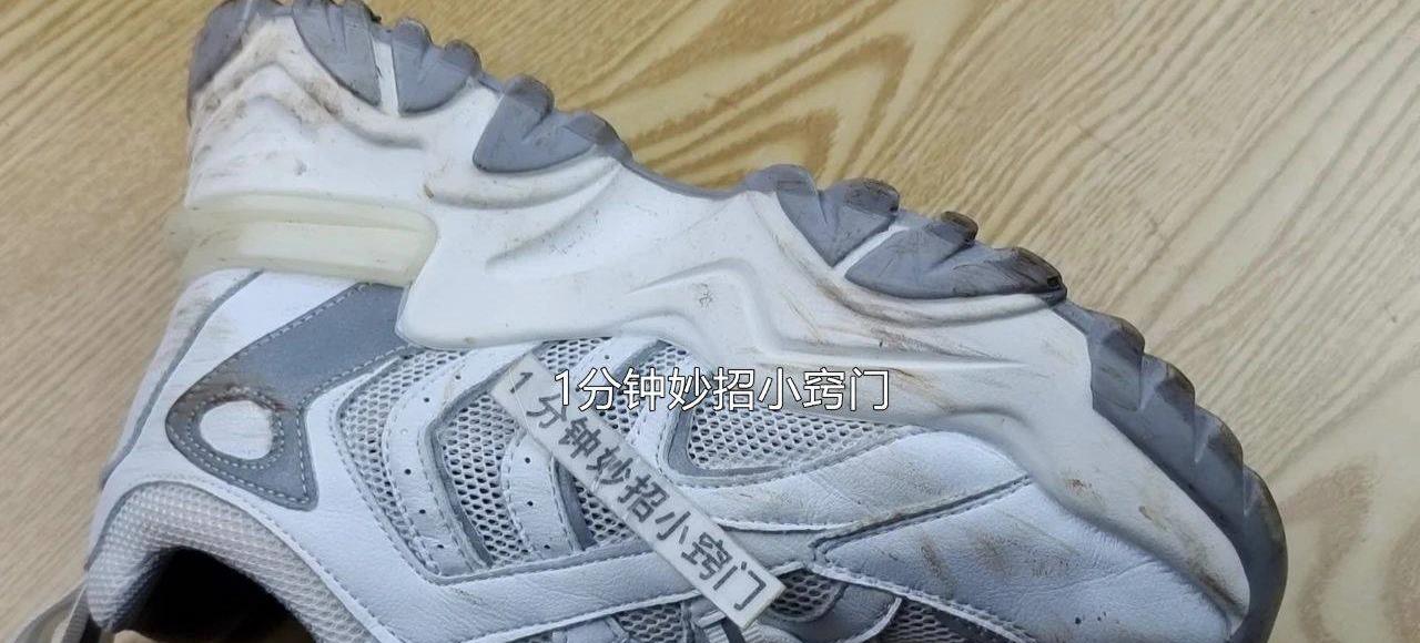 白鞋子前面脏怎么洗,白鞋子脏了之后该怎么洗白