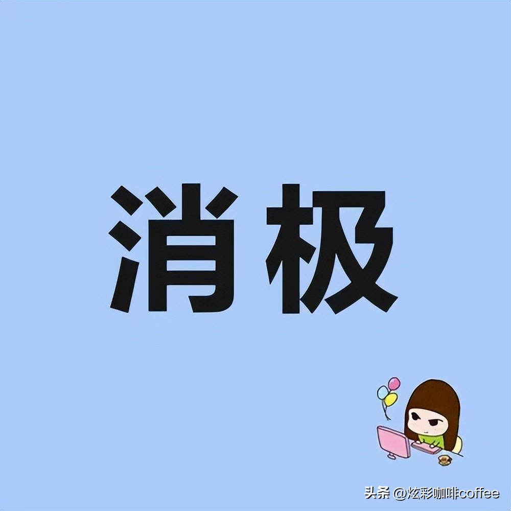 一个人没出息的九大根源是什么,一个人没出息的九大根源电影