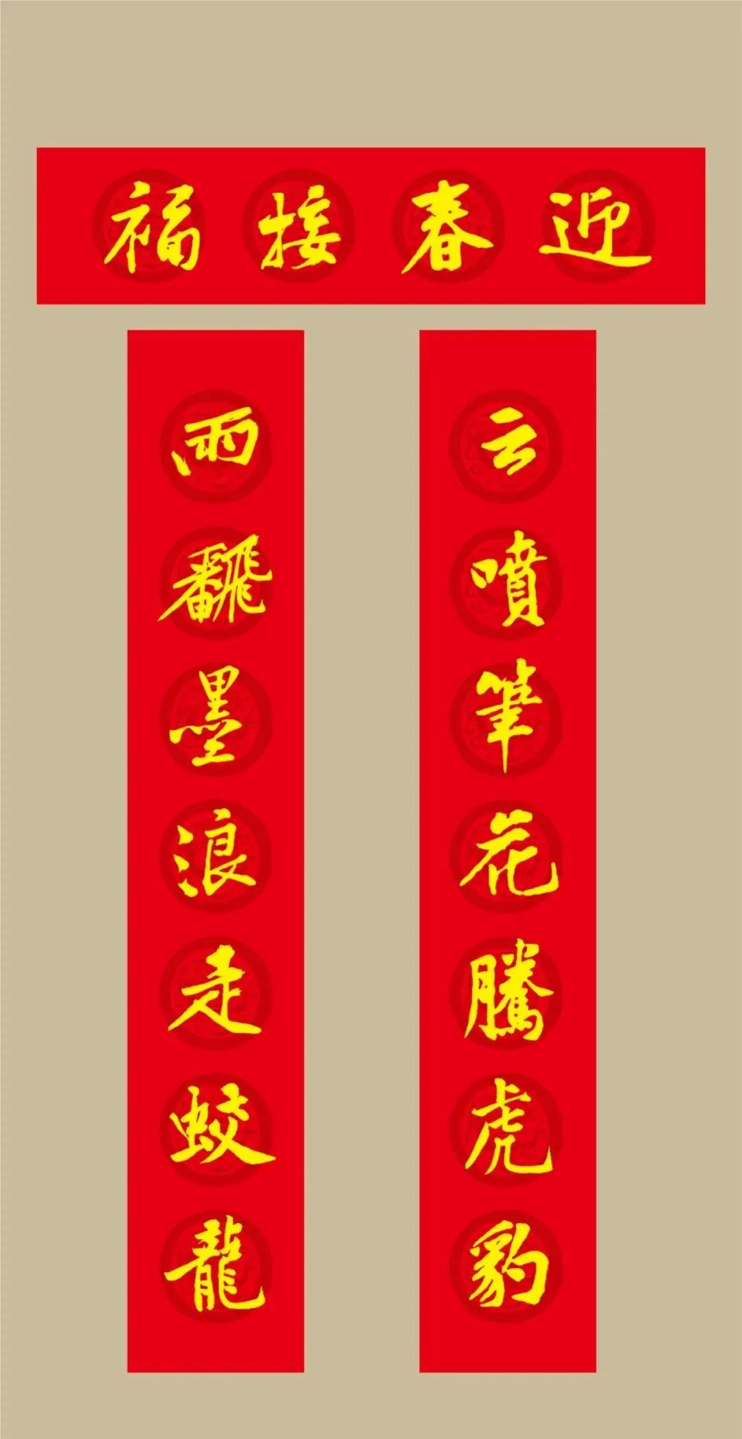 黄庭坚集字春联七言大全集,虎年七字春联大全米芾