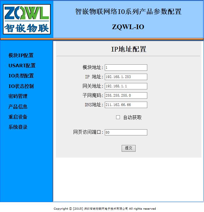 智嵌物联2路网络继电器控制器使用方法